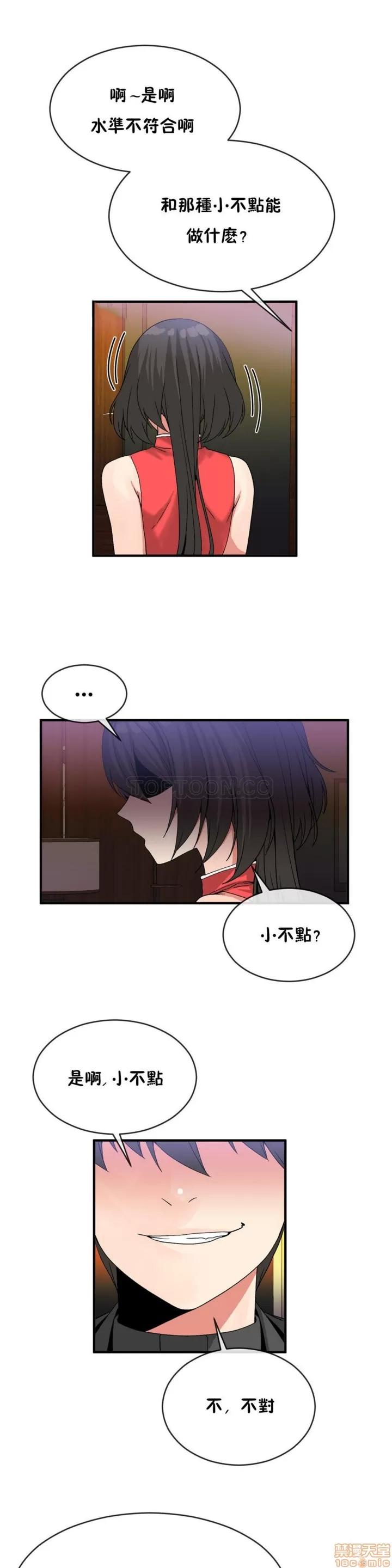 男公关与富家女 男公关与富家女 41-50 第64页