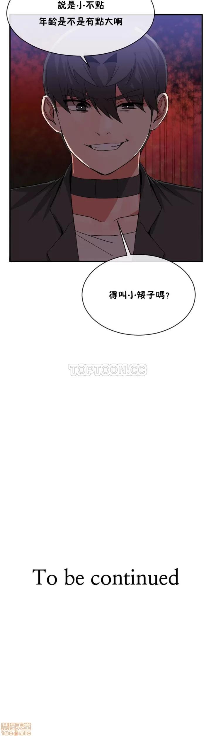 男公关与富家女 男公关与富家女 41-50 第65页