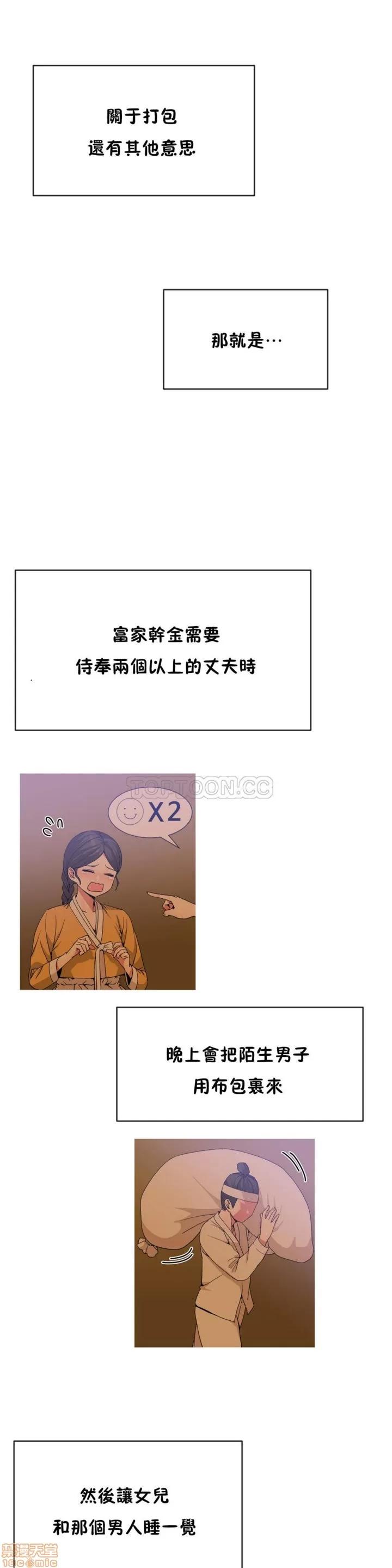 男公关与富家女 男公关与富家女 41-50 第66页