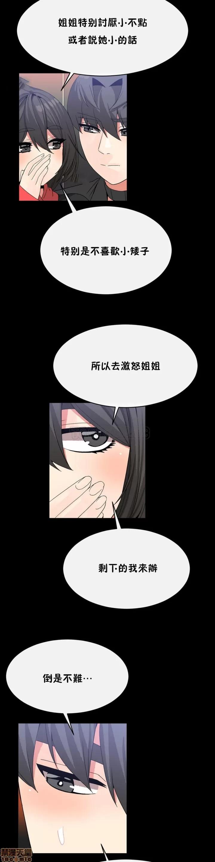 男公关与富家女 男公关与富家女 41-50 第76页
