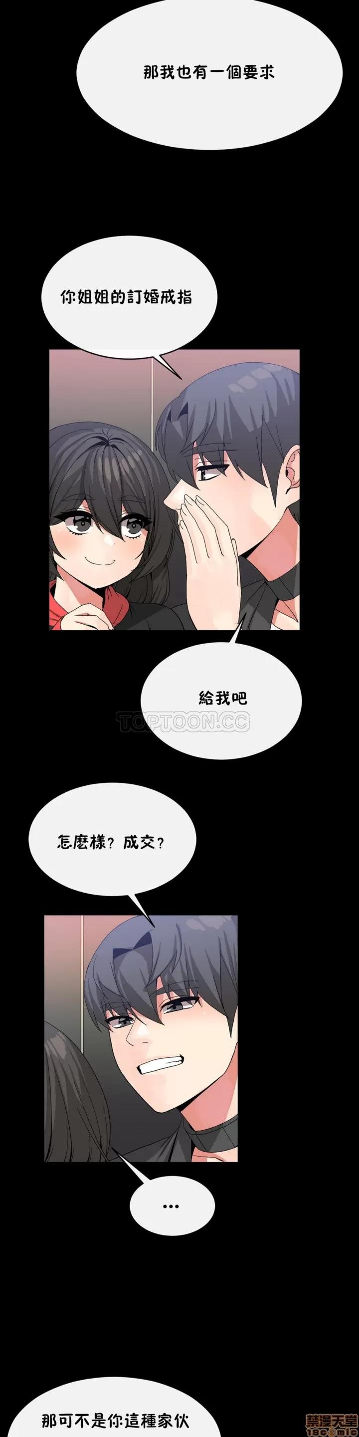 男公关与富家女 男公关与富家女 41-50 第77页