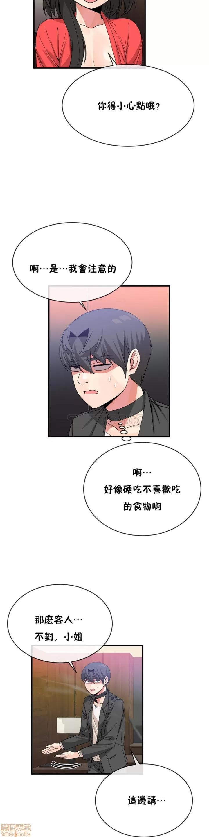 男公关与富家女 男公关与富家女 41-50 第83页