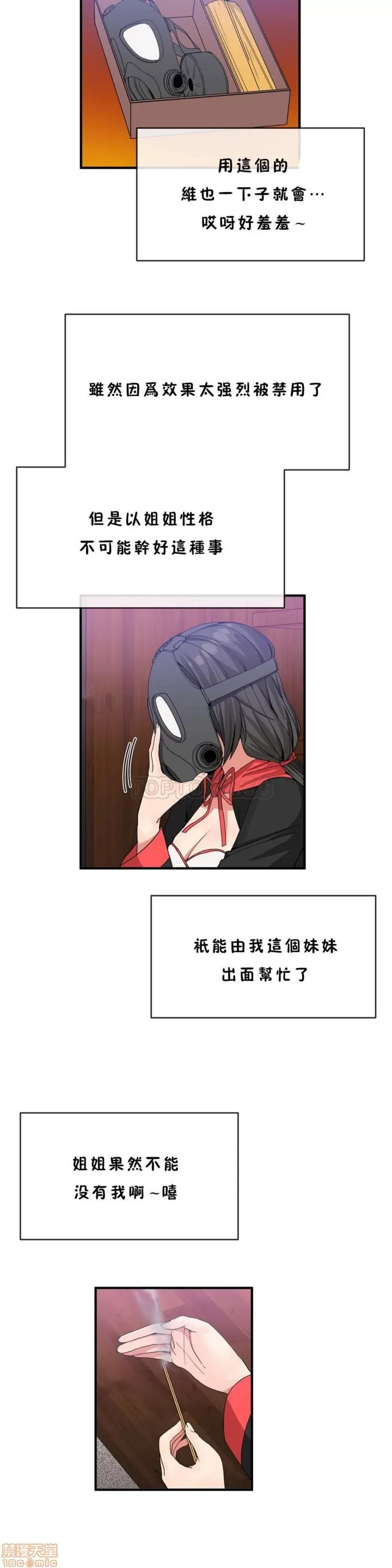 男公关与富家女 男公关与富家女 41-50 第87页