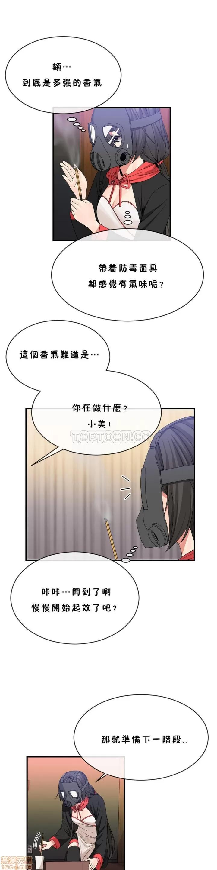 男公关与富家女 男公关与富家女 41-50 第88页