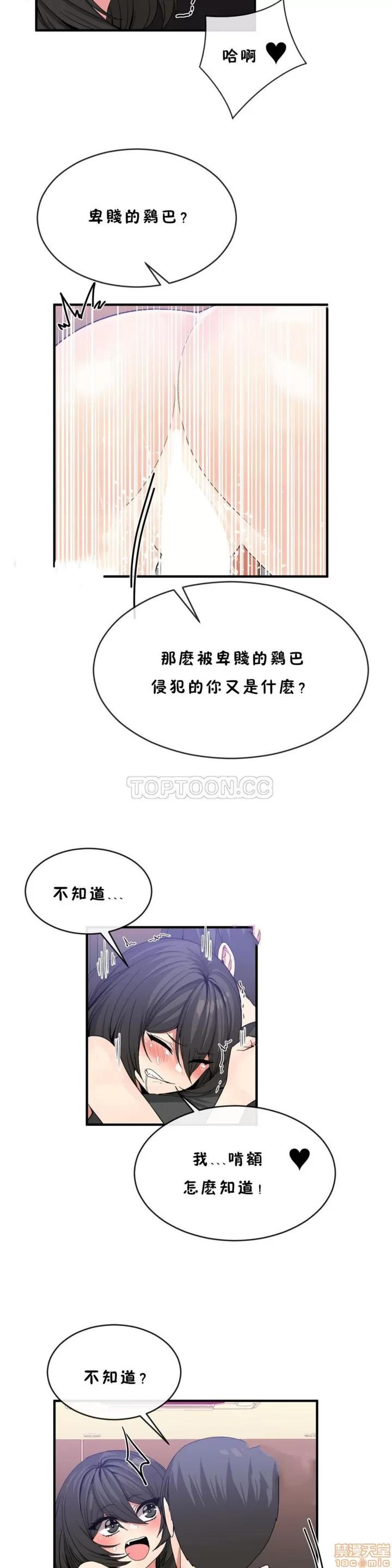 男公关与富家女 男公关与富家女 41-50 第100页