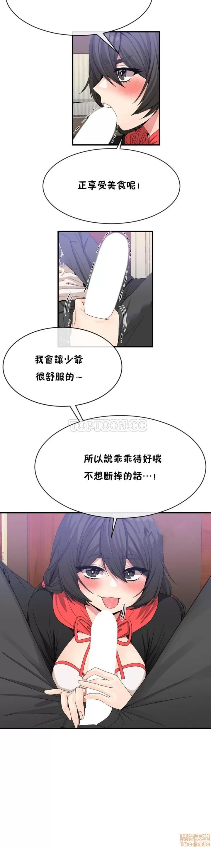 男公关与富家女 男公关与富家女 41-50 第144页