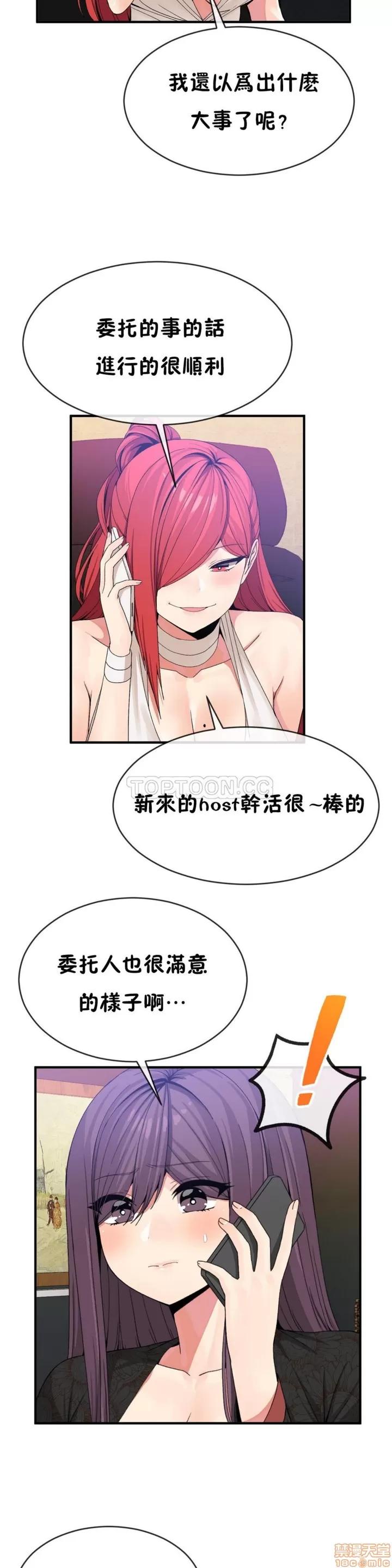 男公关与富家女 男公关与富家女 41-50 第182页