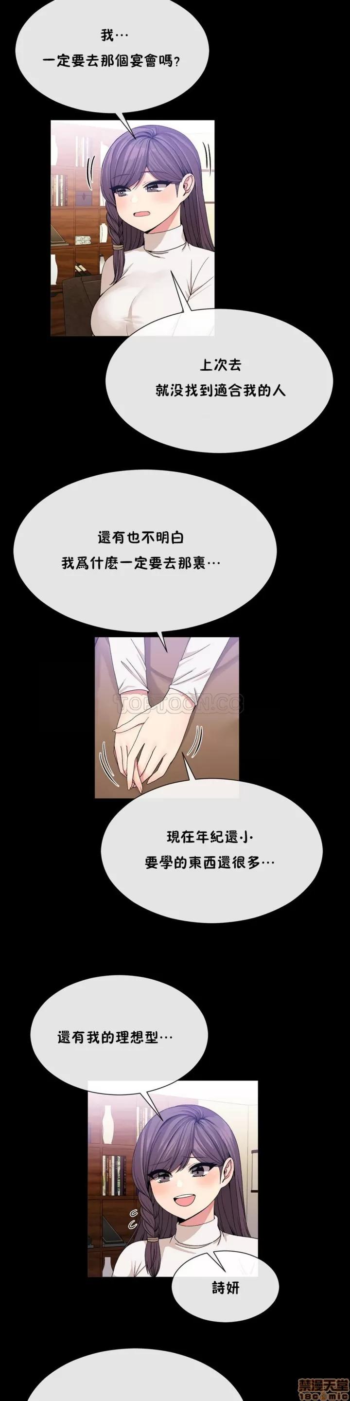 男公关与富家女 男公关与富家女 51-60 第2页