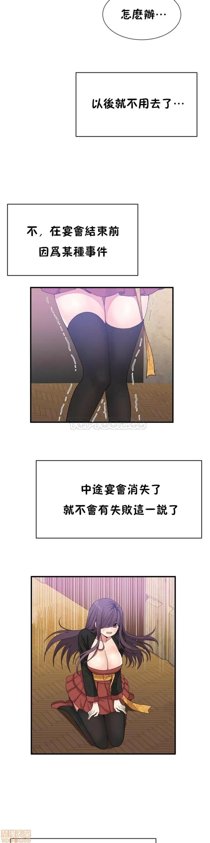 男公关与富家女 男公关与富家女 51-60 第9页