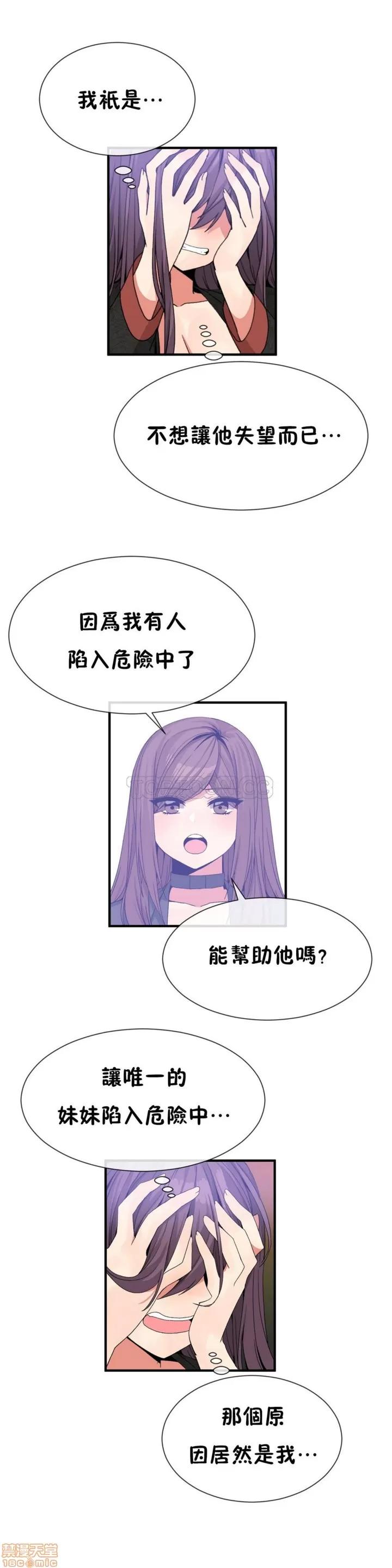 男公关与富家女 男公关与富家女 51-60 第11页