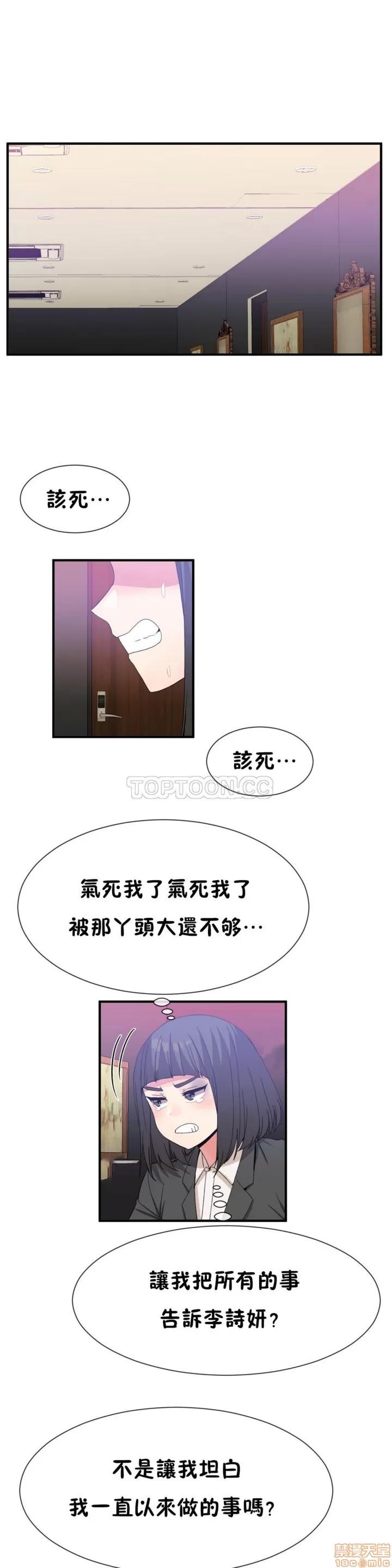 男公关与富家女 男公关与富家女 51-60 第16页