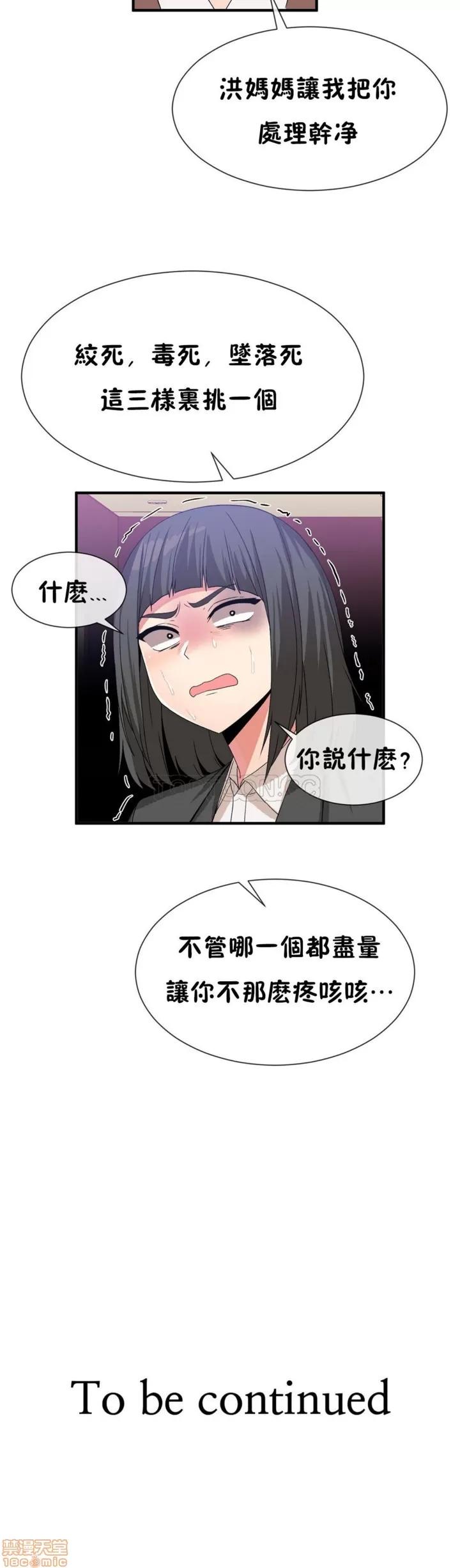 男公关与富家女 男公关与富家女 51-60 第19页