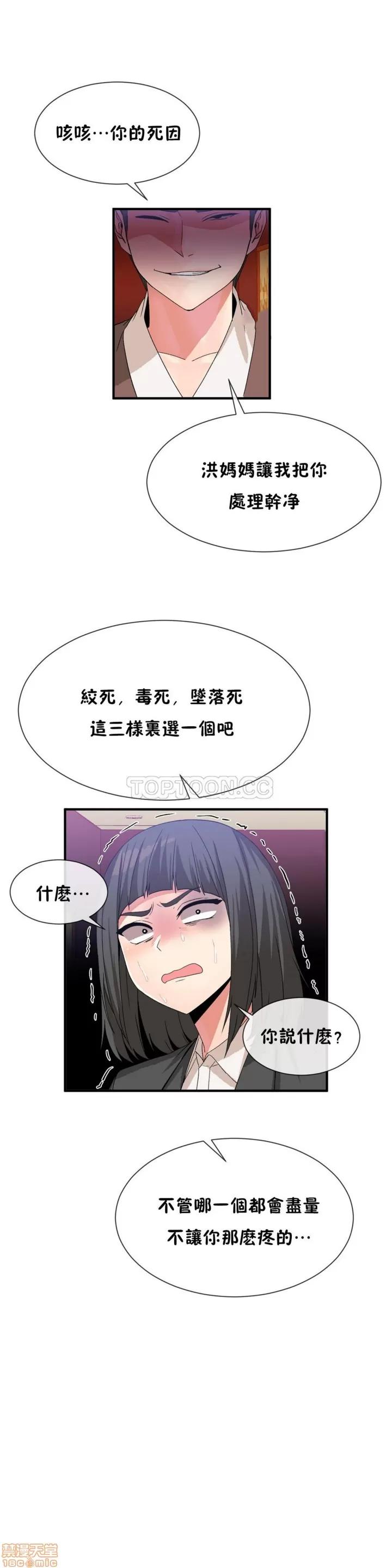 男公关与富家女 男公关与富家女 51-60 第20页