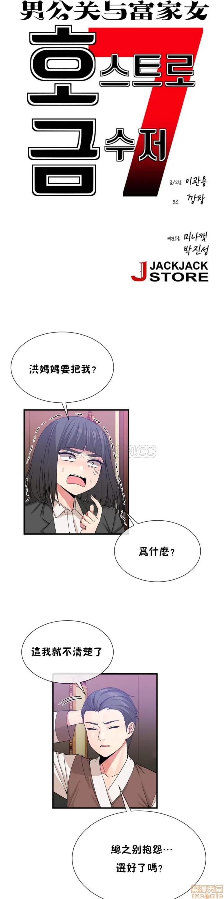 男公关与富家女 男公关与富家女 51-60 第21页