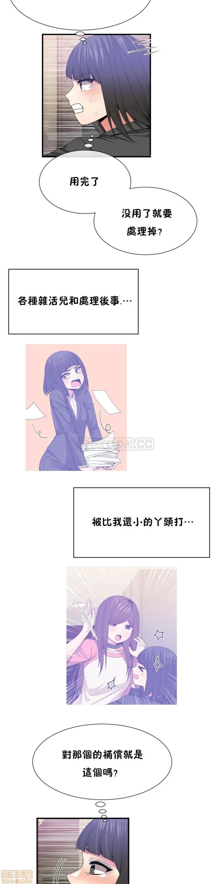 男公关与富家女 男公关与富家女 51-60 第23页