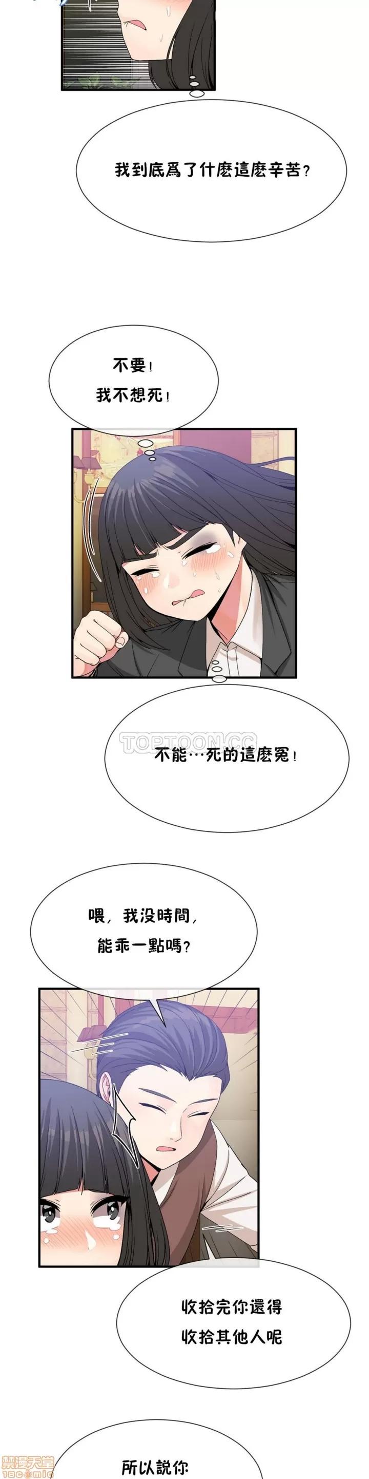 男公关与富家女 男公关与富家女 51-60 第24页