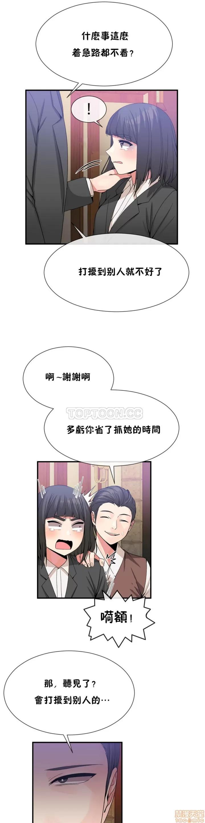 男公关与富家女 男公关与富家女 51-60 第26页