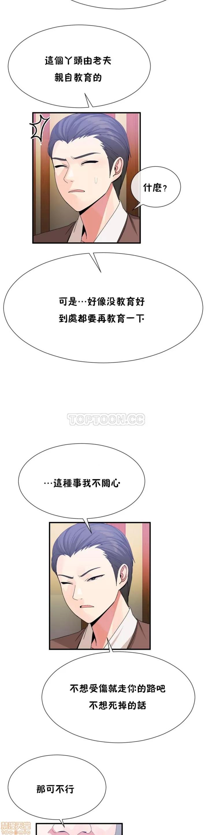 男公关与富家女 男公关与富家女 51-60 第28页