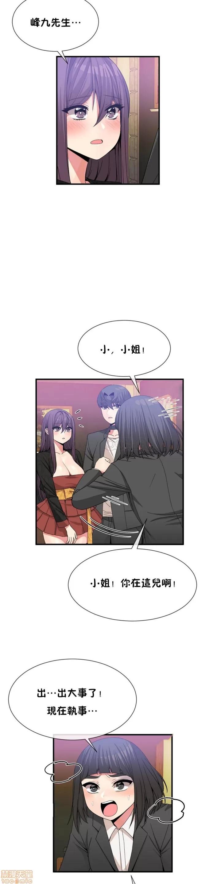 男公关与富家女 男公关与富家女 51-60 第37页
