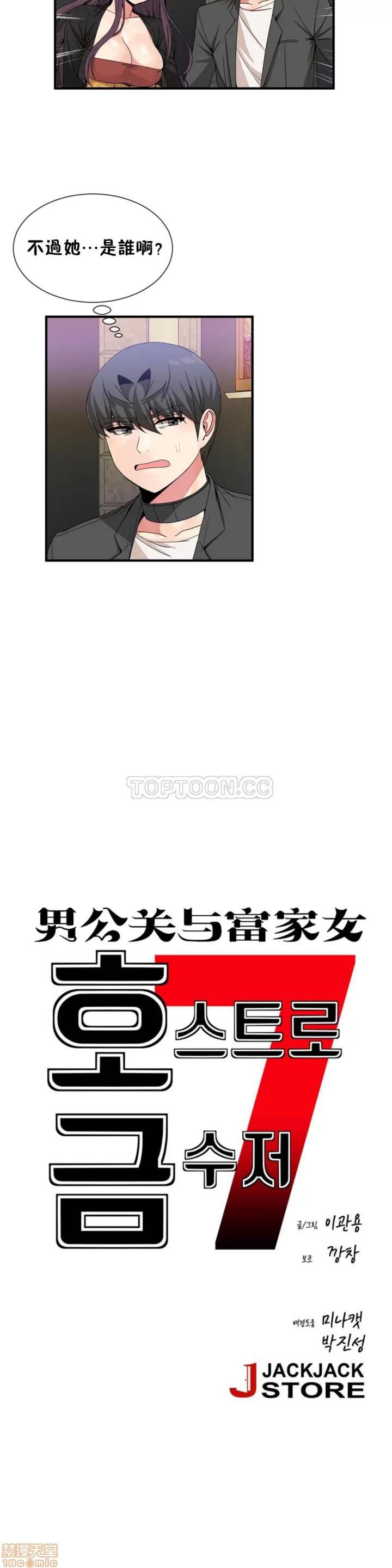 男公关与富家女 男公关与富家女 51-60 第40页