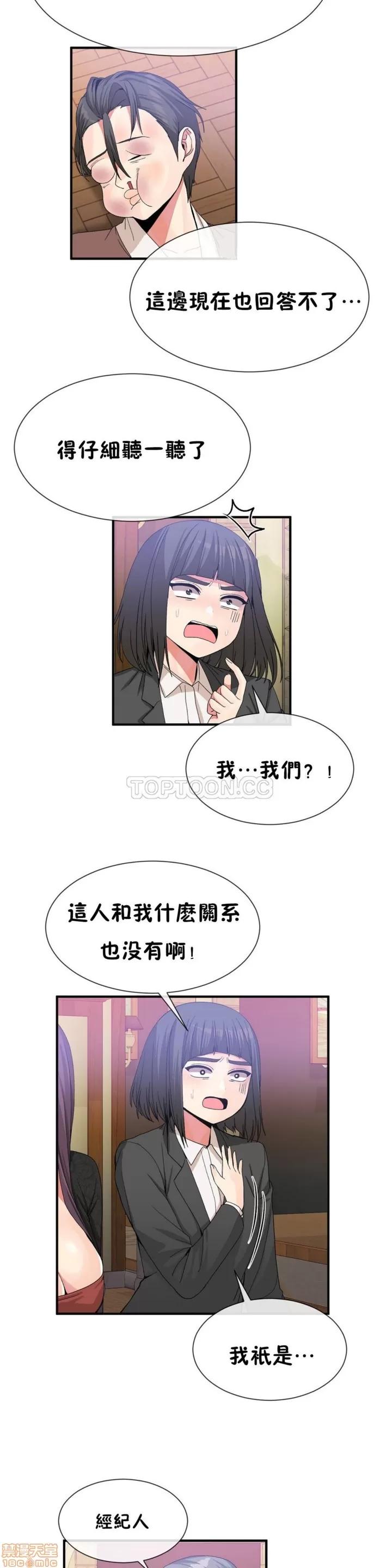男公关与富家女 男公关与富家女 51-60 第44页