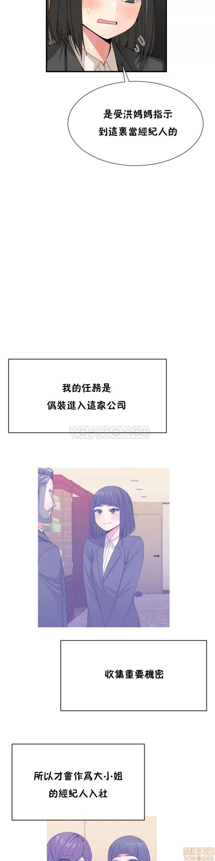 男公关与富家女 男公关与富家女 51-60 第47页