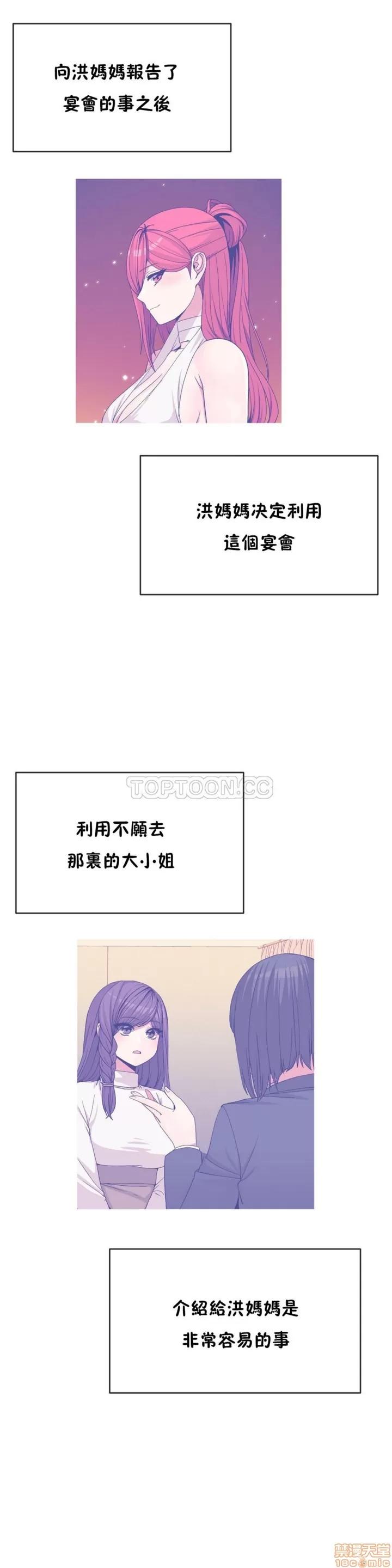 男公关与富家女 男公关与富家女 51-60 第49页