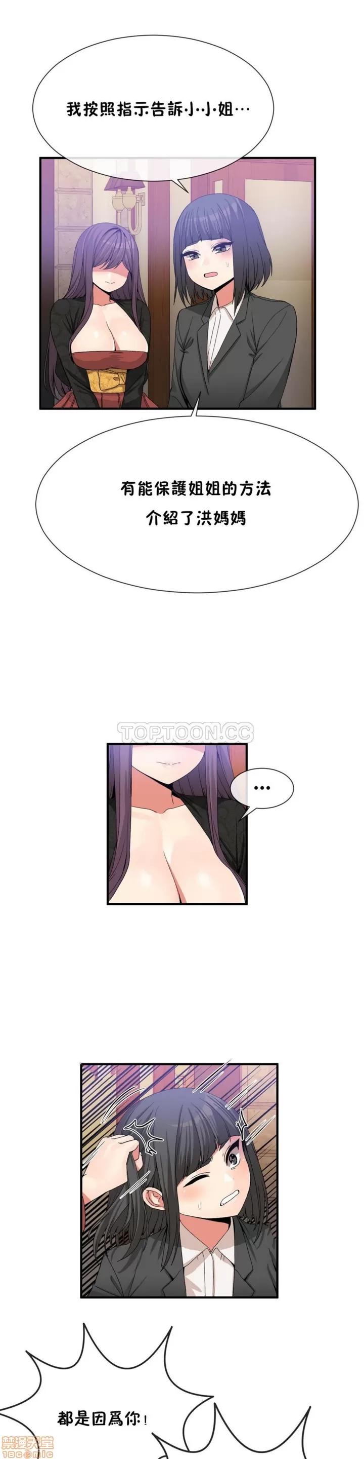 男公关与富家女 男公关与富家女 51-60 第51页