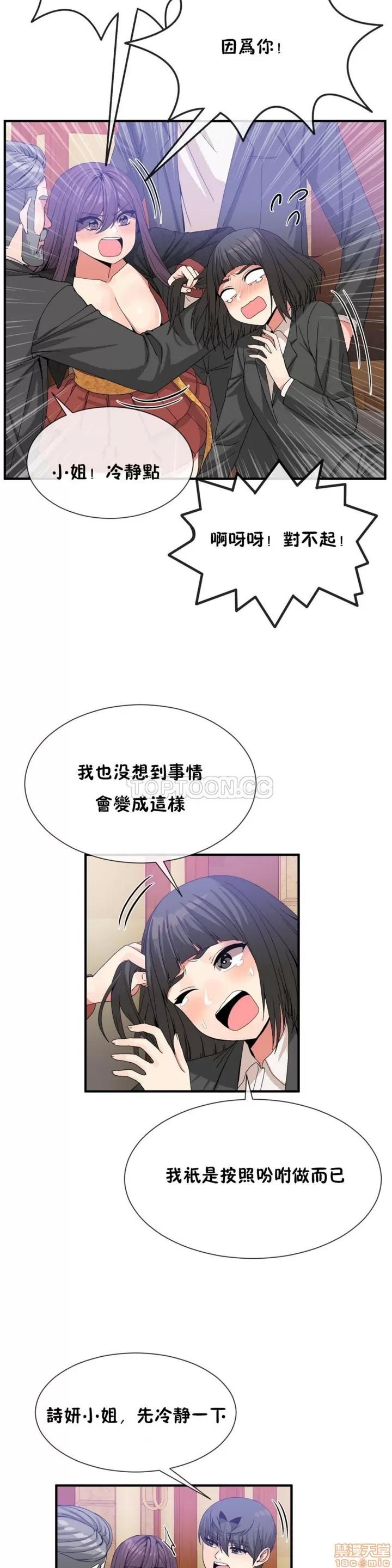 男公关与富家女 男公关与富家女 51-60 第52页