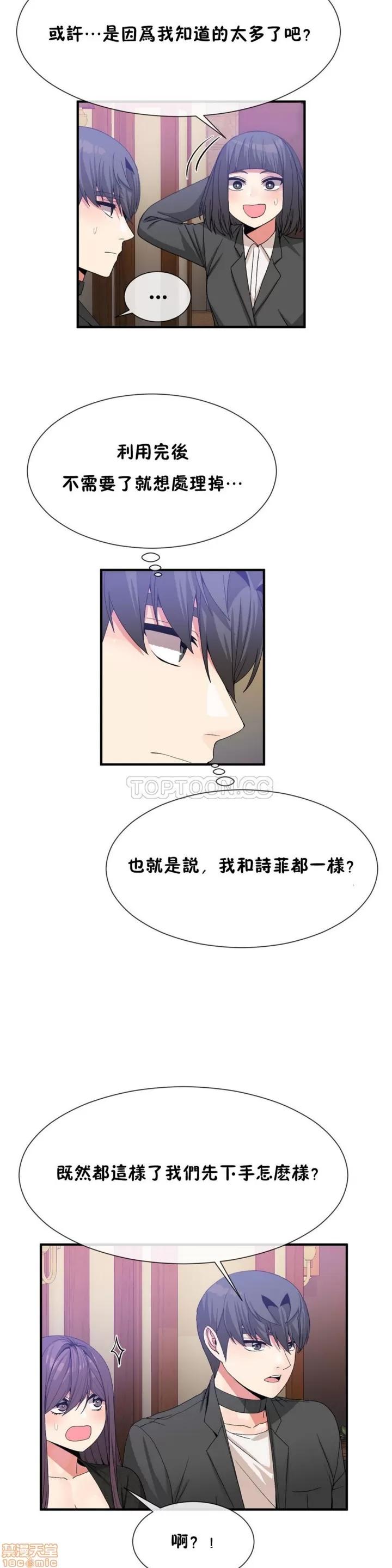 男公关与富家女 男公关与富家女 51-60 第54页