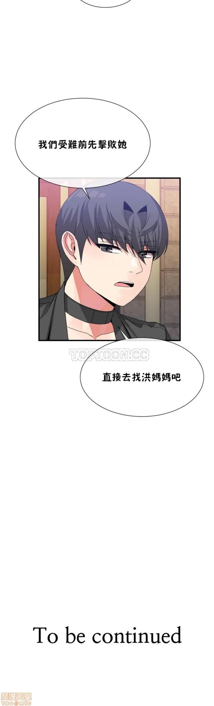 男公关与富家女 男公关与富家女 51-60 第55页