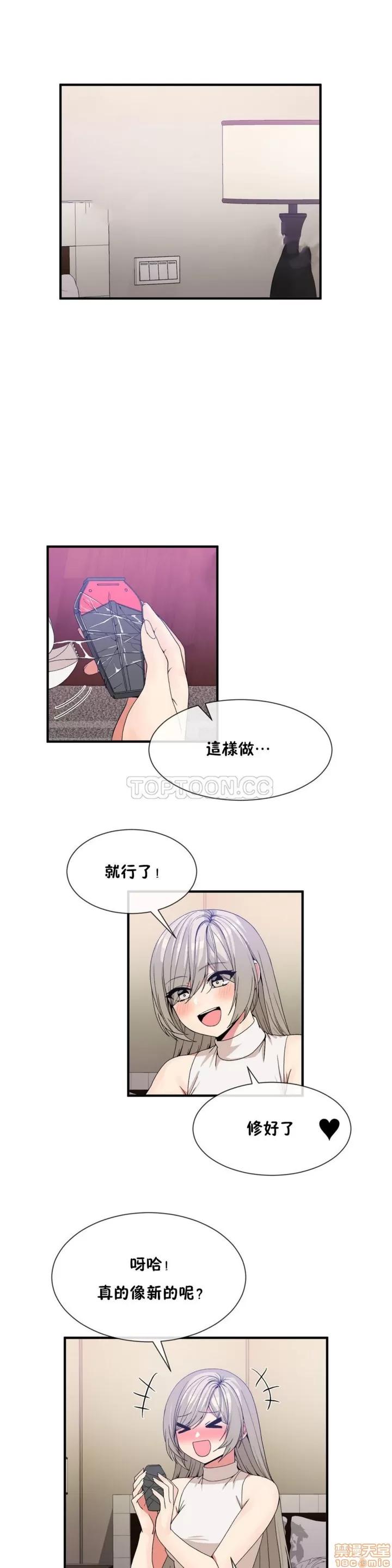 男公关与富家女 男公关与富家女 51-60 第56页