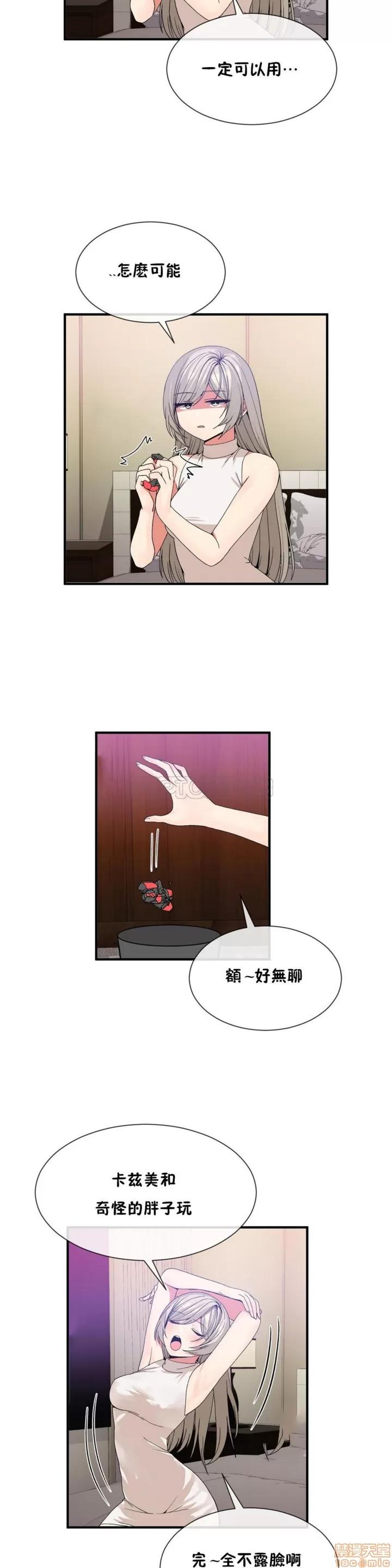 男公关与富家女 男公关与富家女 51-60 第57页