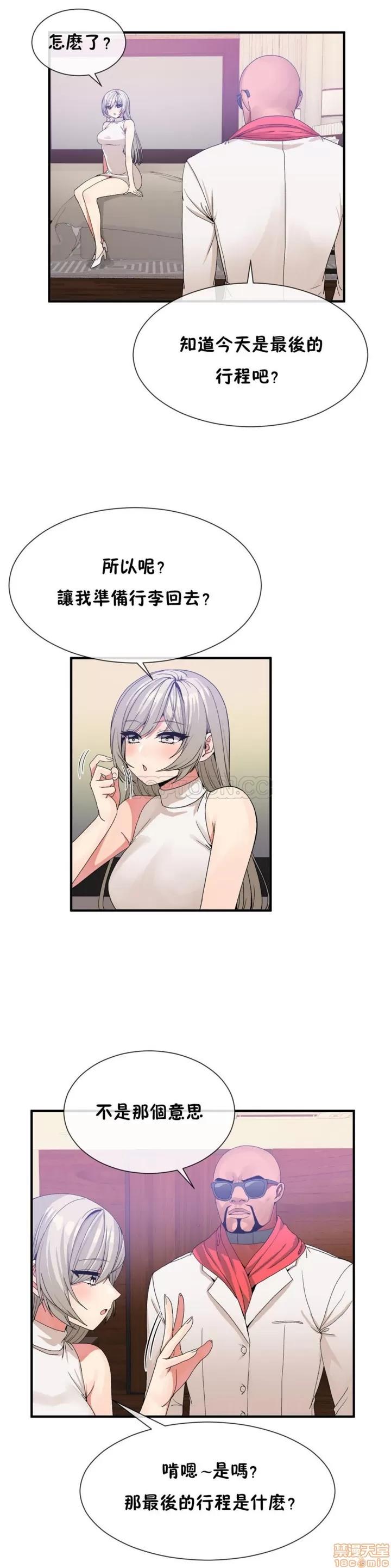 男公关与富家女 男公关与富家女 51-60 第59页