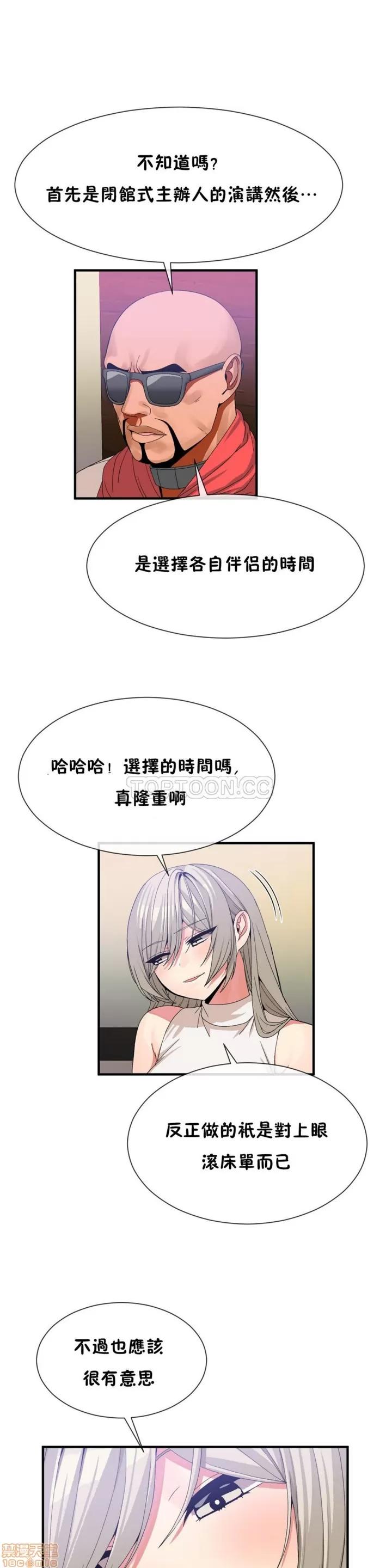 男公关与富家女 男公关与富家女 51-60 第60页