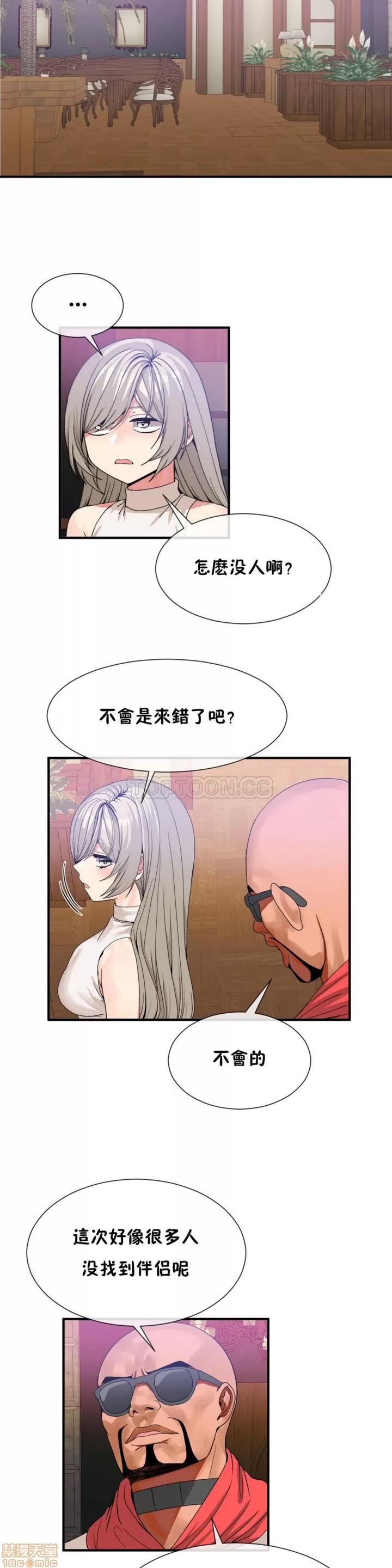 男公关与富家女 男公关与富家女 51-60 第62页