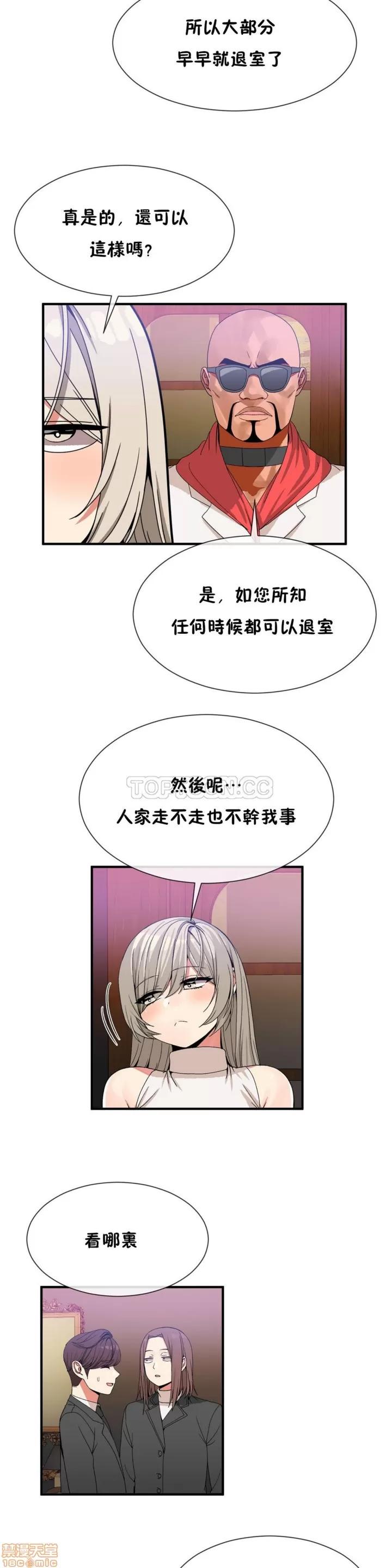 男公关与富家女 男公关与富家女 51-60 第63页