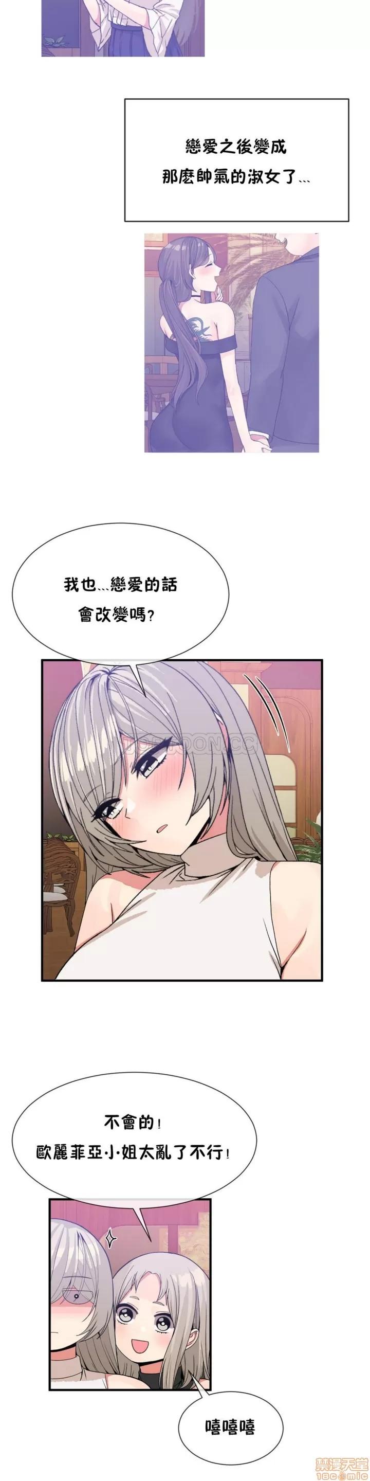 男公关与富家女 男公关与富家女 51-60 第69页