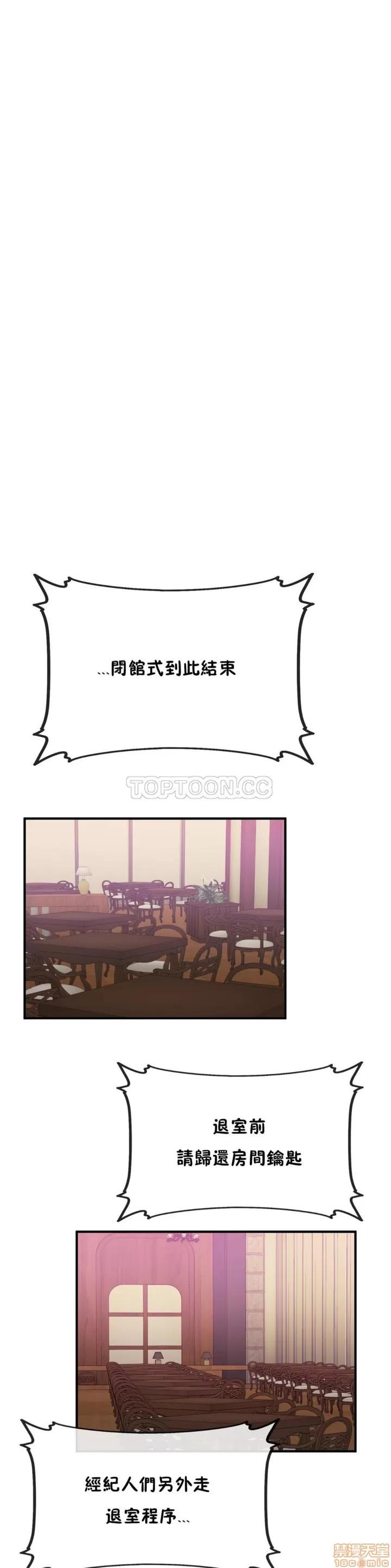 男公关与富家女 男公关与富家女 51-60 第73页