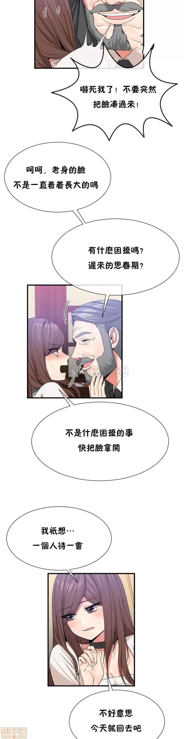 男公关与富家女 男公关与富家女 51-60 第81页