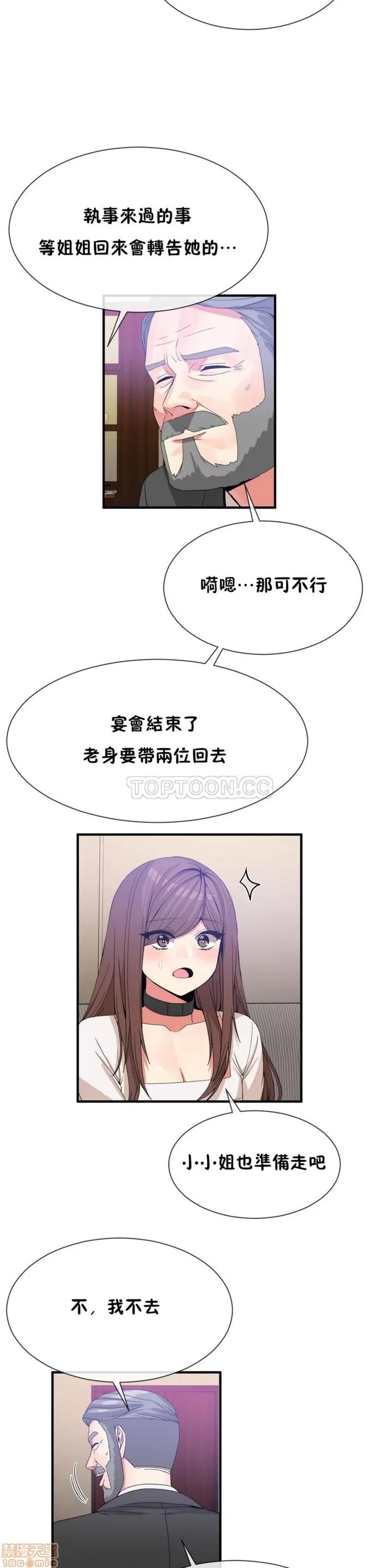 男公关与富家女 男公关与富家女 51-60 第82页