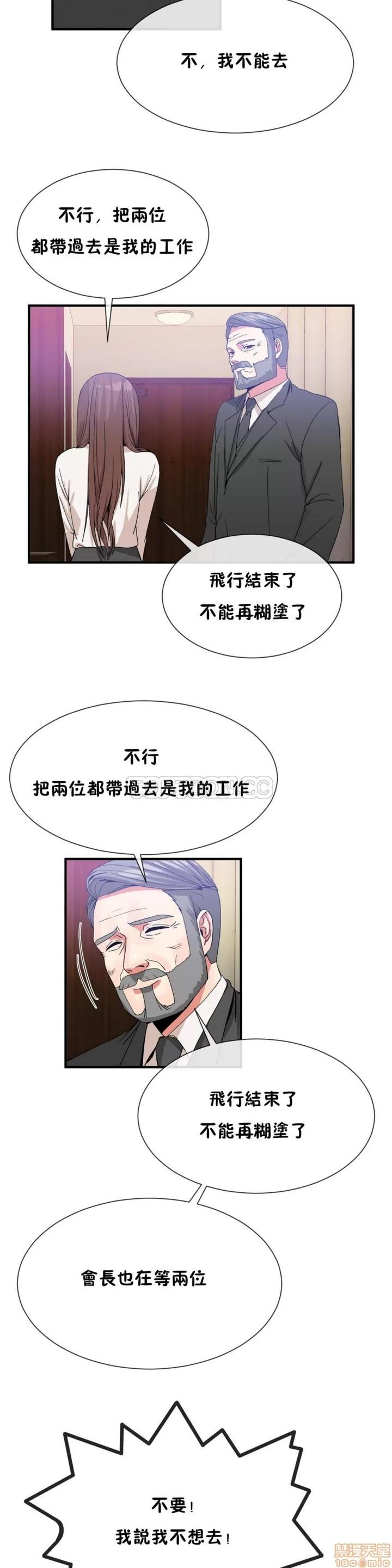 男公关与富家女 男公关与富家女 51-60 第83页
