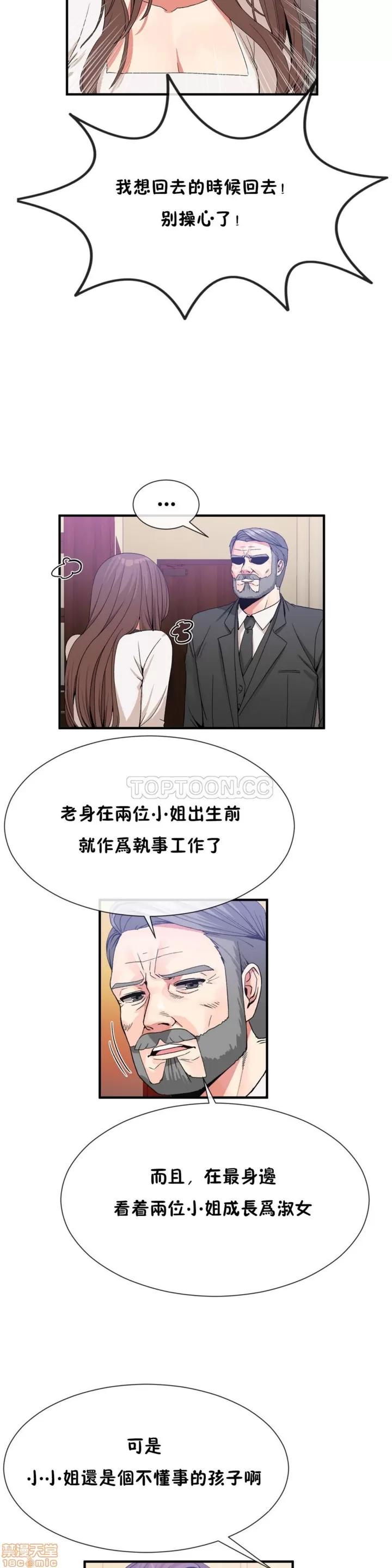 男公关与富家女 男公关与富家女 51-60 第85页