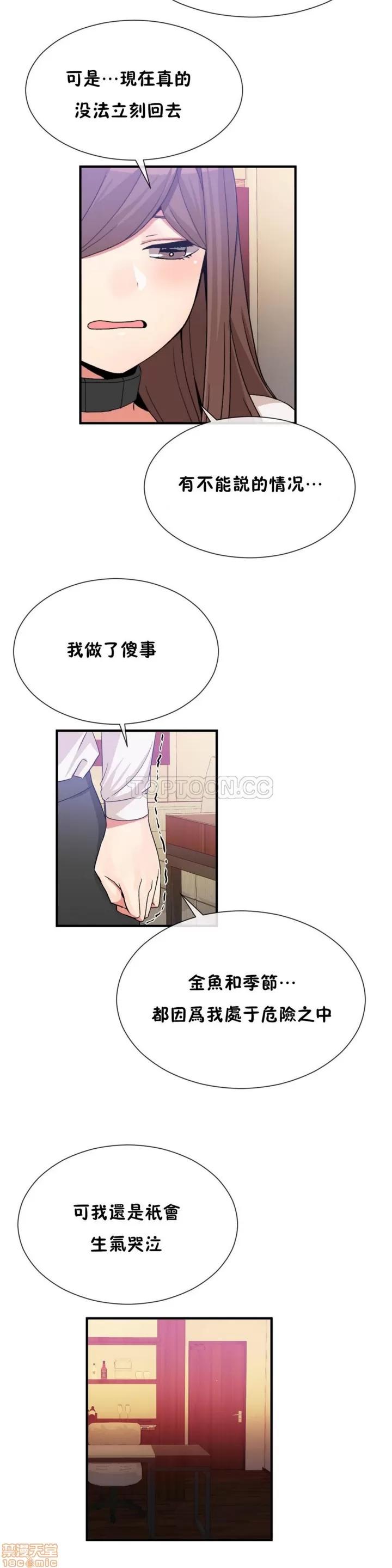男公关与富家女 男公关与富家女 51-60 第87页