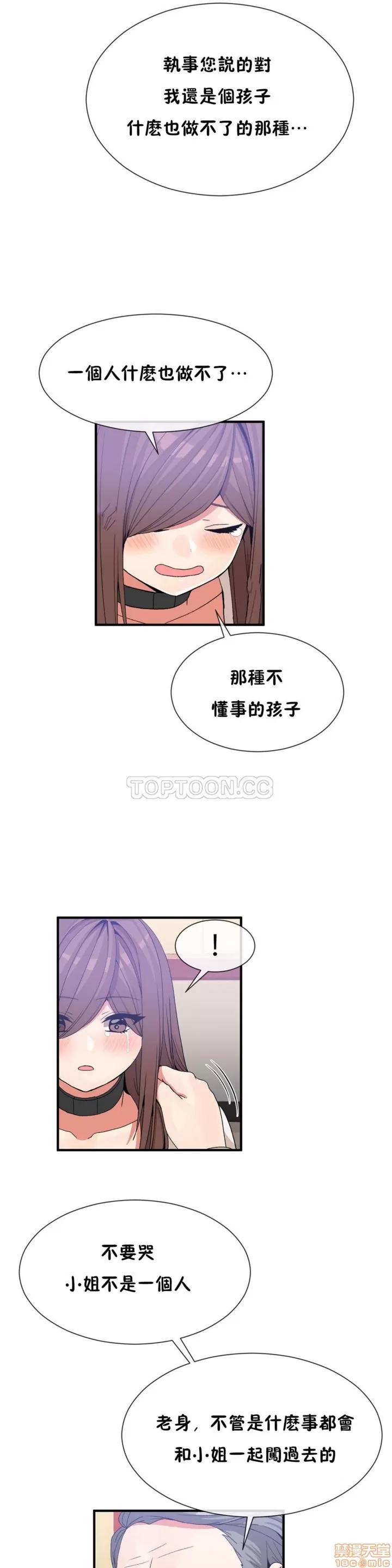 男公关与富家女 男公关与富家女 51-60 第88页