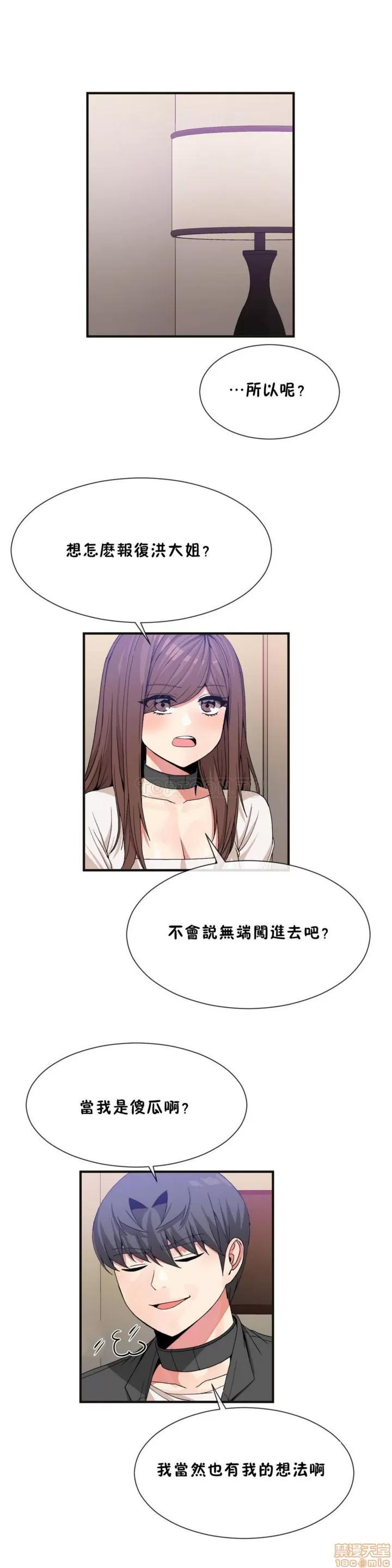 男公关与富家女 男公关与富家女 51-60 第95页