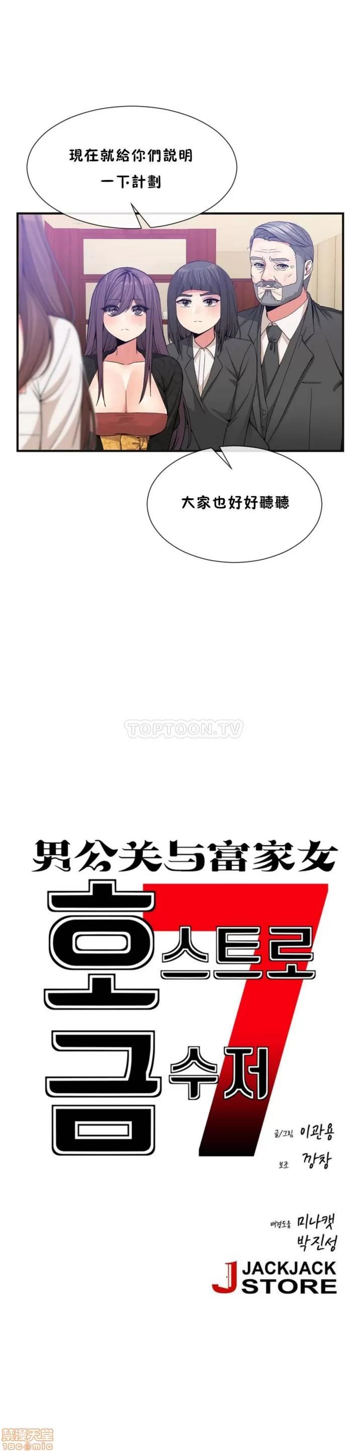 男公关与富家女 男公关与富家女 51-60 第96页