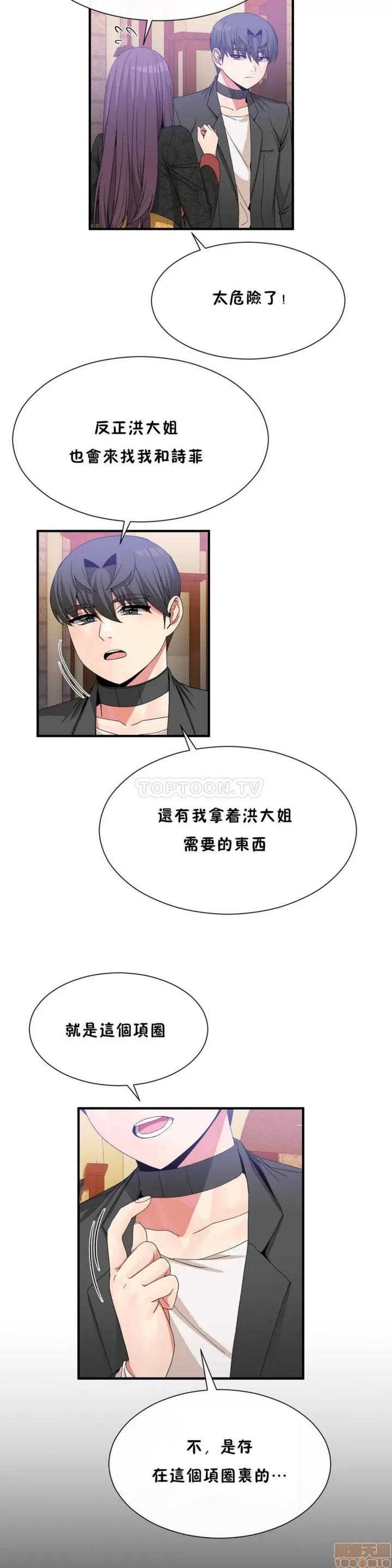 男公关与富家女 男公关与富家女 51-60 第105页