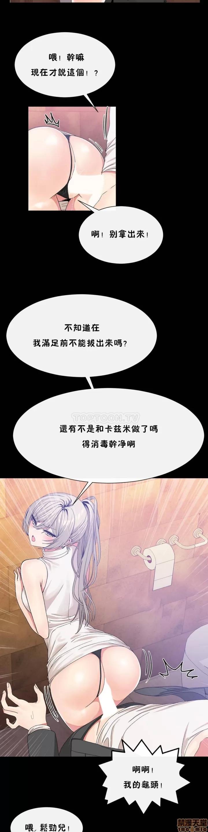 男公关与富家女 男公关与富家女 51-60 第108页