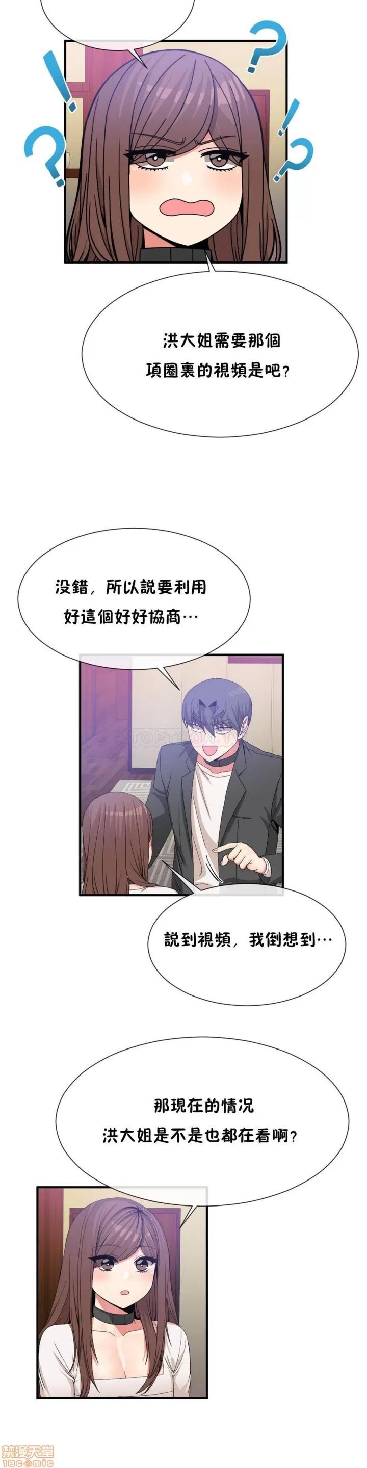 男公关与富家女 男公关与富家女 51-60 第119页
